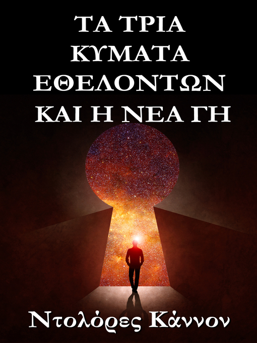 Title details for τα τρια κυματα εθελοντων και η νεα γη by Dolores Cannon - Available